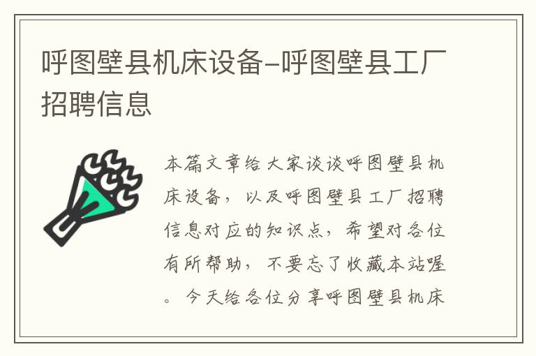 呼图壁县机床设备-呼图壁县工厂招聘信息