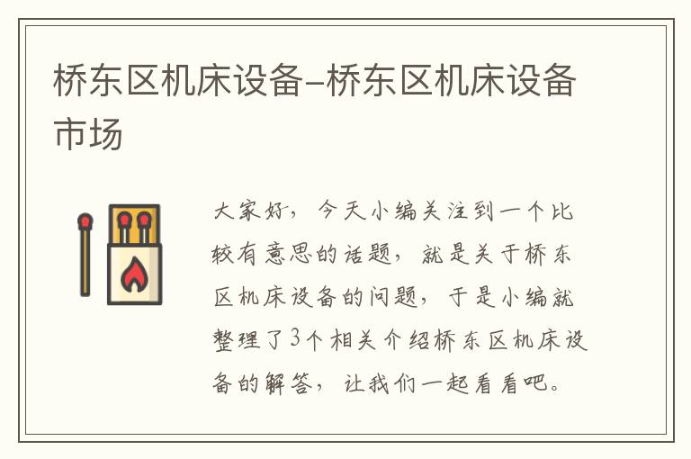 桥东区机床设备-桥东区机床设备市场