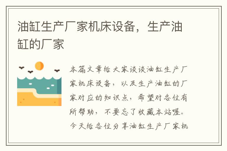 油缸生产厂家机床设备,生产油缸的厂家