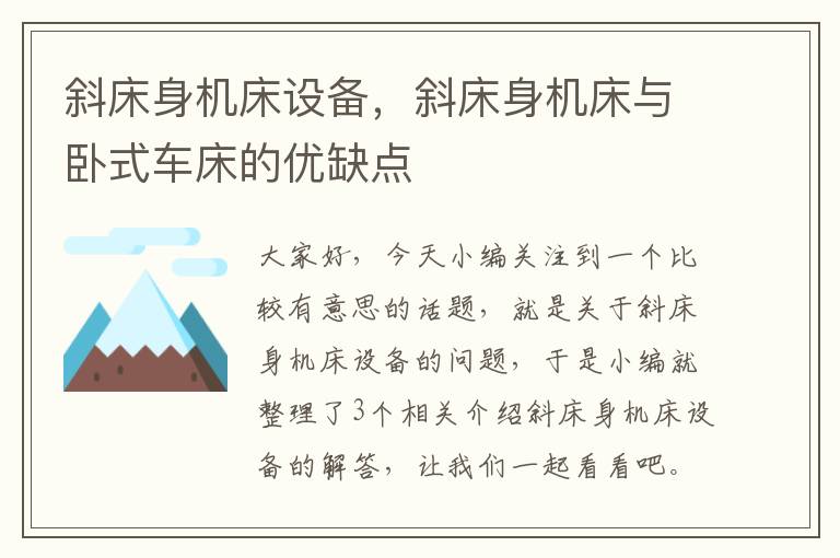 斜床身机床设备,斜床身机床与卧式车床的优缺点