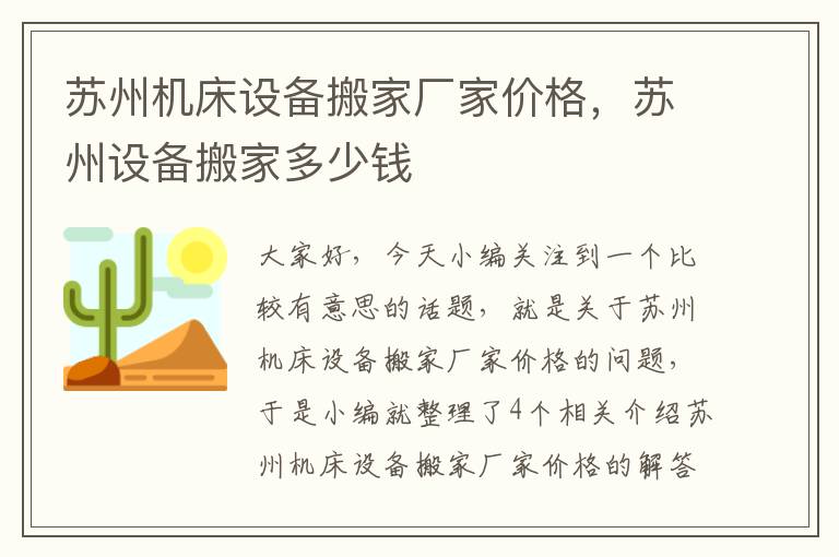 苏州机床设备搬家厂家价格,苏州设备搬家多少钱