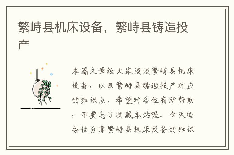 繁峙县机床设备,繁峙县铸造投产