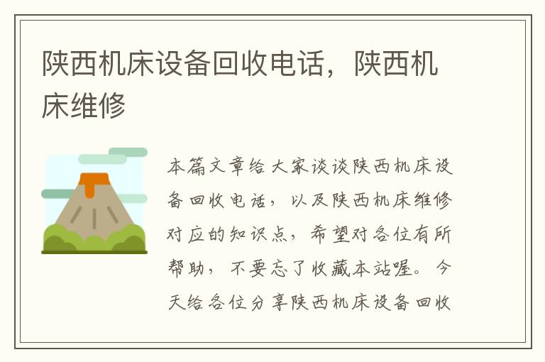 陕西机床设备回收电话,陕西机床维修