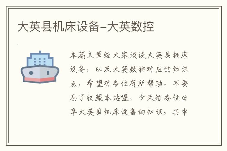 大英县机床设备-大英数控