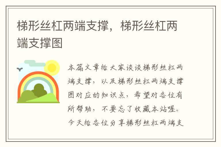 梯形丝杠两端支撑,梯形丝杠两端支撑图