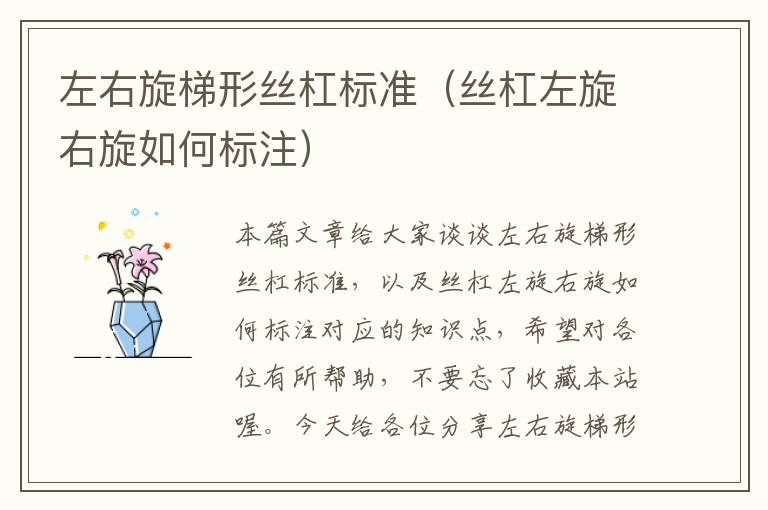 左右旋梯形丝杠标准(丝杠左旋右旋如何标注)