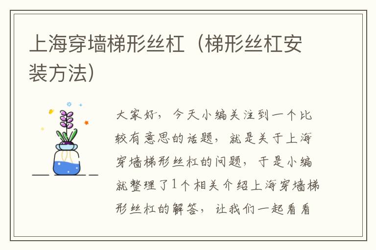 上海穿墙梯形丝杠(梯形丝杠安装方法)