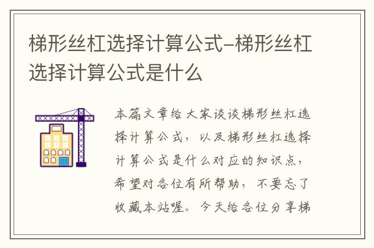 梯形丝杠选择计算公式-梯形丝杠选择计算公式是什么