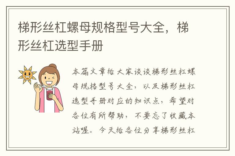 梯形丝杠螺母规格型号大全,梯形丝杠选型手册