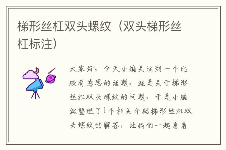 梯形丝杠双头螺纹(双头梯形丝杠标注)