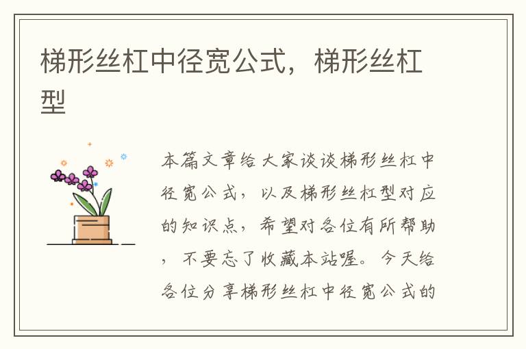梯形丝杠中径宽公式,梯形丝杠型