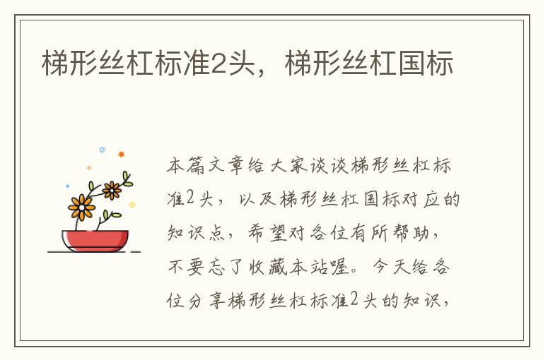 梯形丝杠标准2头,梯形丝杠国标