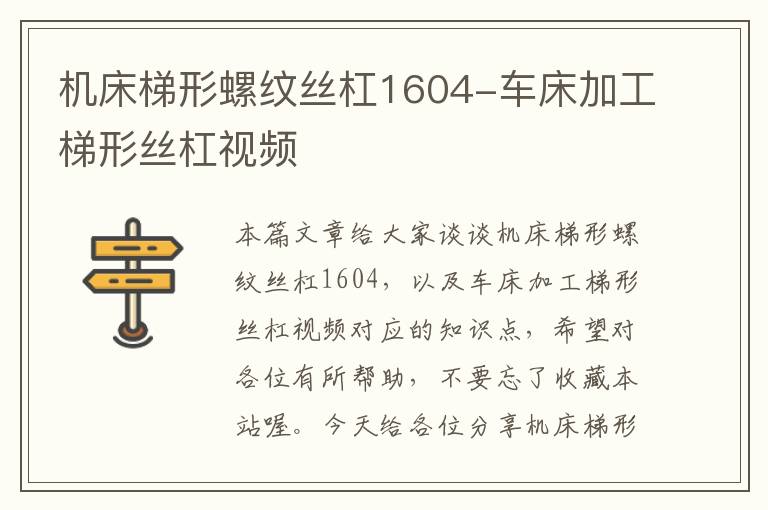 机床梯形螺纹丝杠1604-车床加工梯形丝杠视频