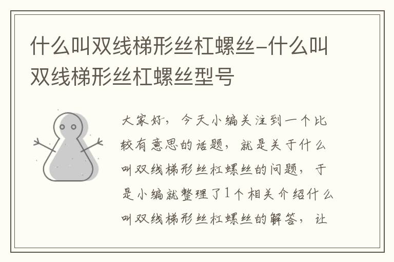 什么叫双线梯形丝杠螺丝-什么叫双线梯形丝杠螺丝型号