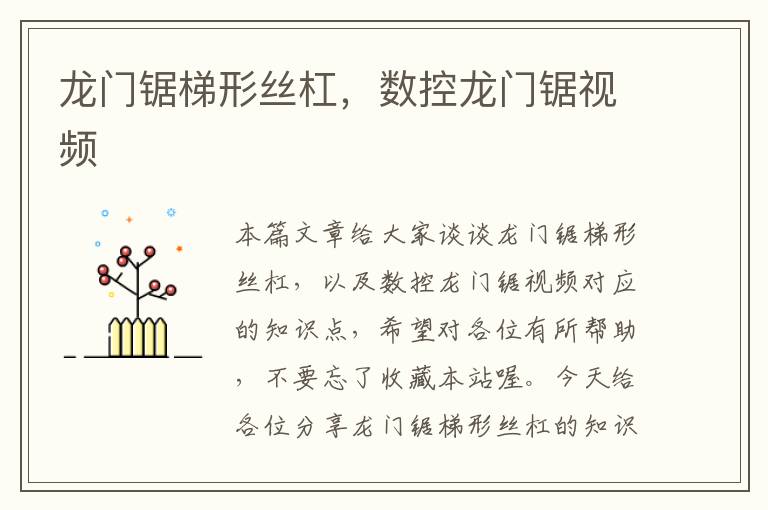 龙门锯梯形丝杠,数控龙门锯视频