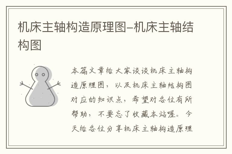 机床主轴构造原理图-机床主轴结构图