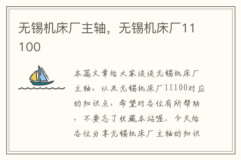 无锡机床厂主轴,无锡机床厂11100
