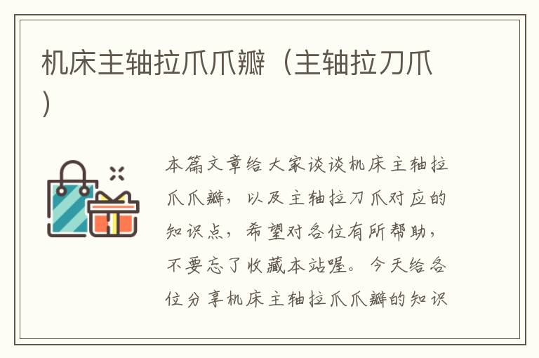 机床主轴拉爪爪瓣(主轴拉刀爪)
