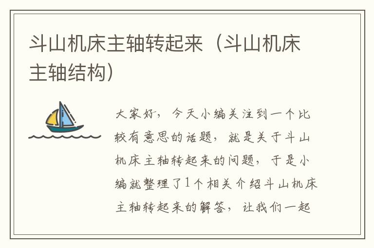 斗山机床主轴转起来(斗山机床主轴结构)