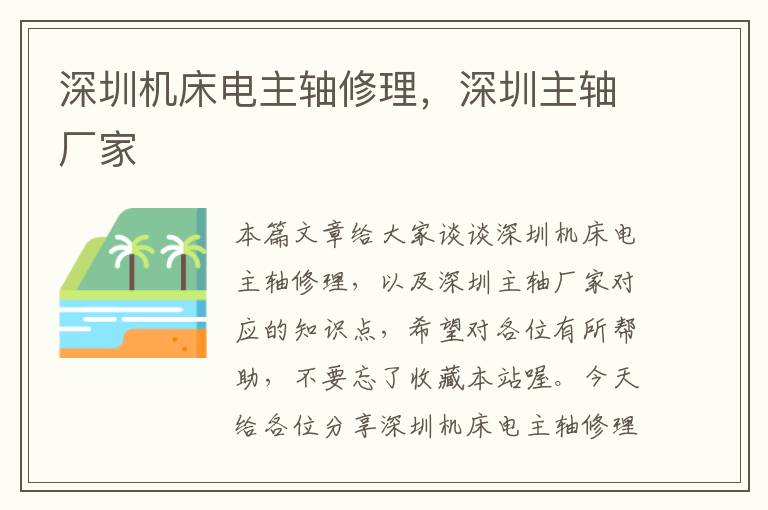 深圳机床电主轴修理,深圳主轴厂家