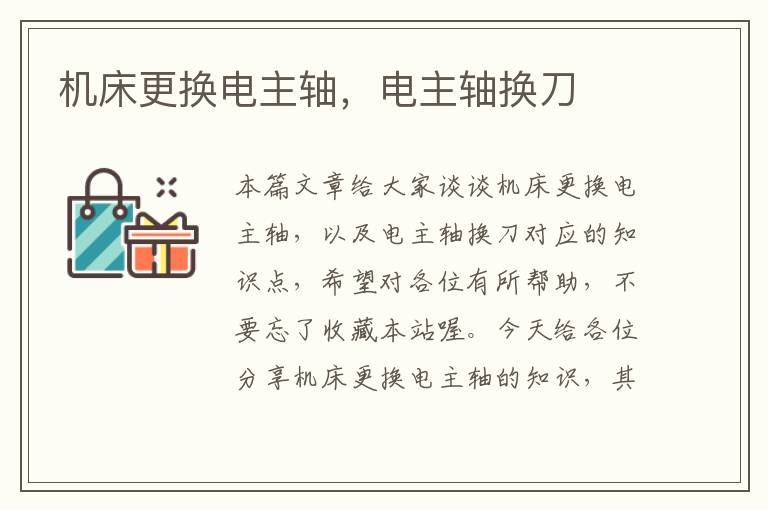 机床更换电主轴,电主轴换刀