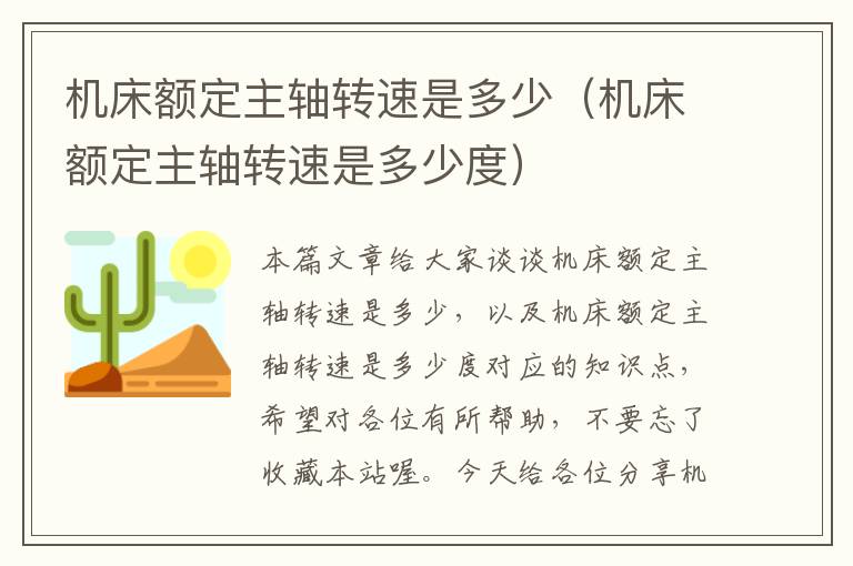 机床额定主轴转速是多少(机床额定主轴转速是多少度)