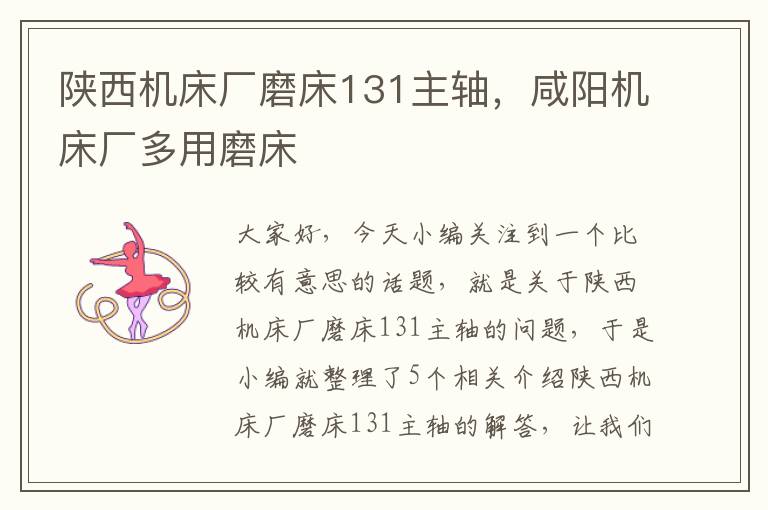 陕西机床厂磨床131主轴,咸阳机床厂多用磨床