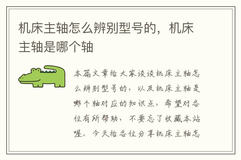 机床主轴怎么辨别型号的,机床主轴是哪个轴