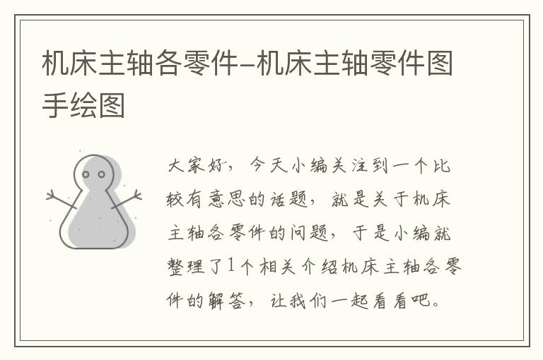 机床主轴各零件-机床主轴零件图手绘图