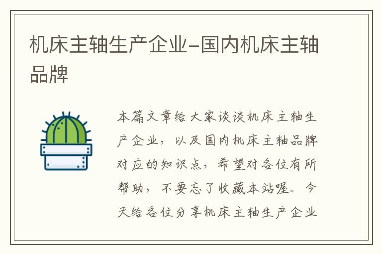 机床主轴生产企业-国内机床主轴品牌