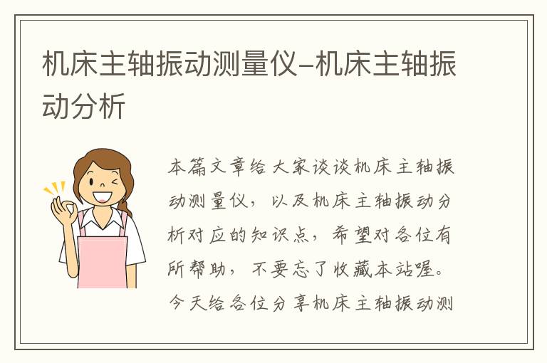 机床主轴振动测量仪-机床主轴振动分析