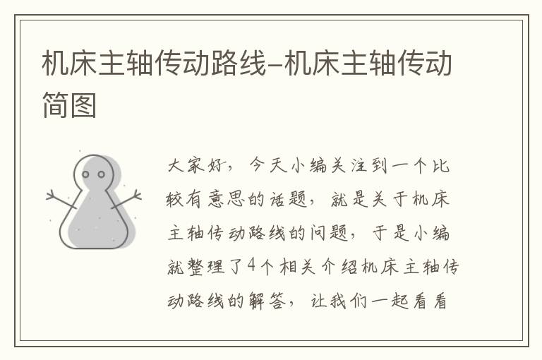 机床主轴传动路线-机床主轴传动简图