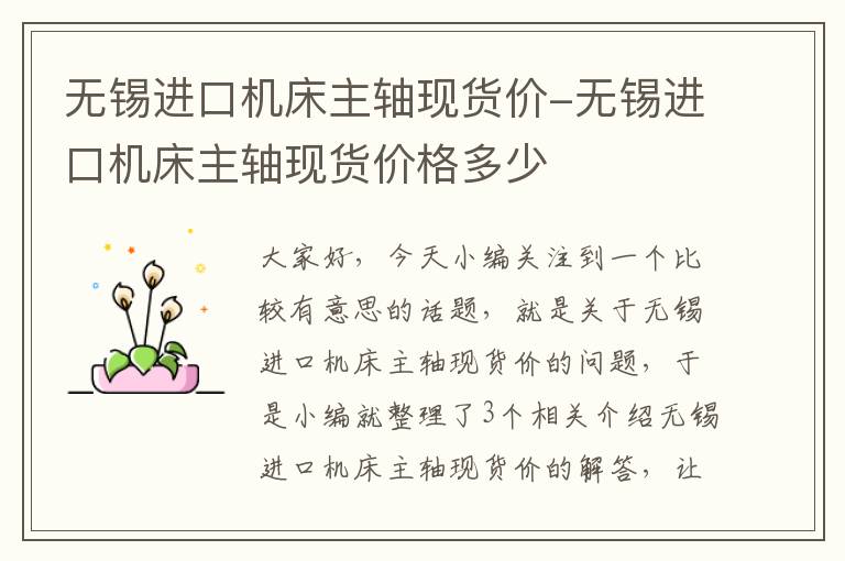 无锡进口机床主轴现货价-无锡进口机床主轴现货价格多少