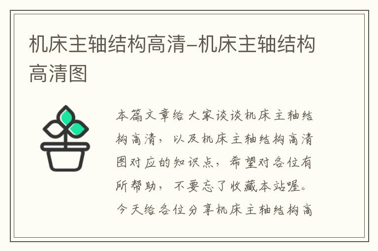 机床主轴结构高清-机床主轴结构高清图