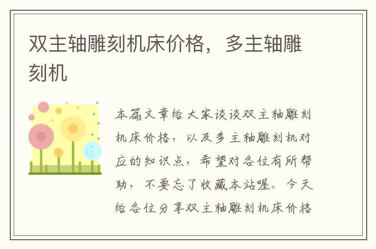 双主轴雕刻机床价格,多主轴雕刻机