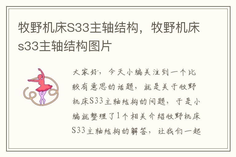 牧野机床S33主轴结构,牧野机床s33主轴结构图片