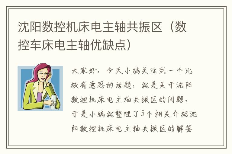 沈阳数控机床电主轴共振区(数控车床电主轴优缺点)