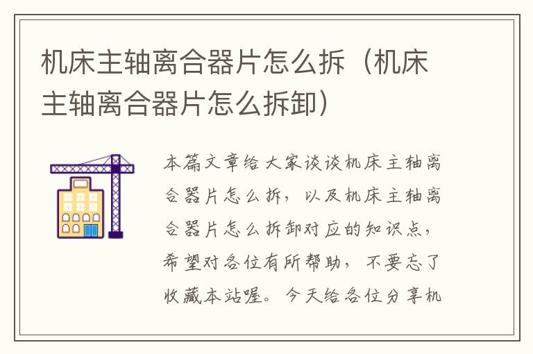 机床主轴离合器片怎么拆(机床主轴离合器片怎么拆卸)