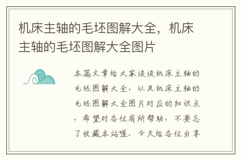 机床主轴的毛坯图解大全,机床主轴的毛坯图解大全图片