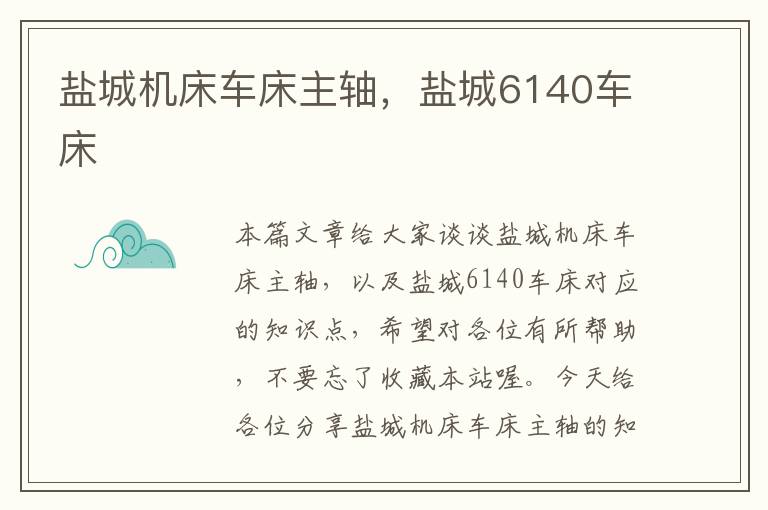 盐城机床车床主轴,盐城6140车床