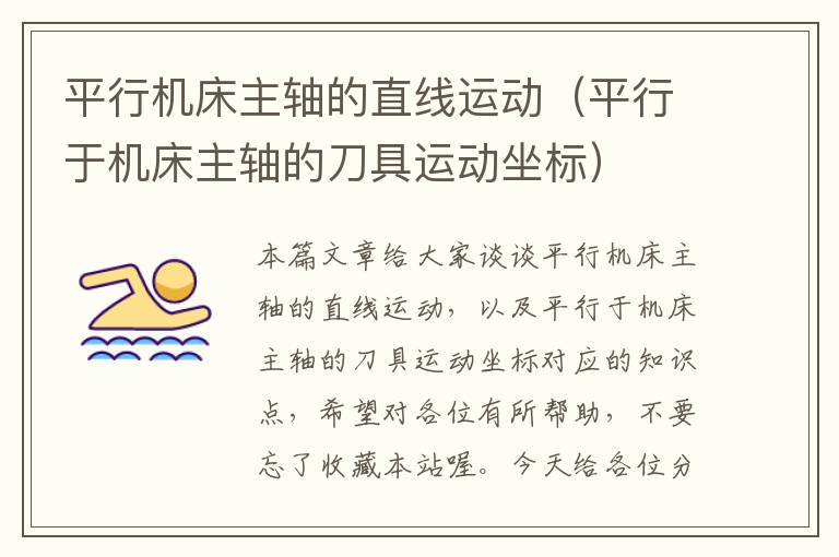 平行机床主轴的直线运动(平行于机床主轴的刀具运动坐标)