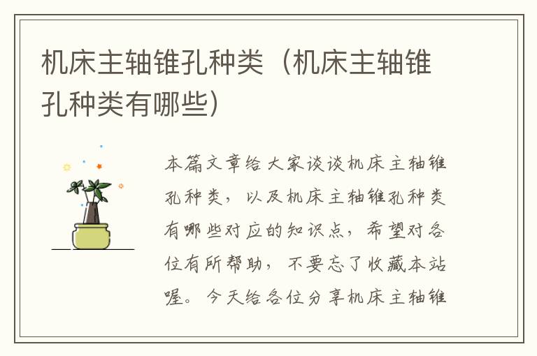 机床主轴锥孔种类(机床主轴锥孔种类有哪些)