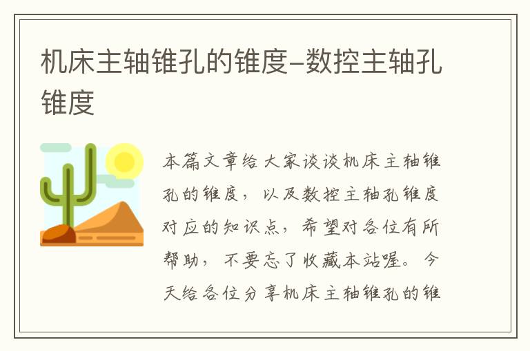 机床主轴锥孔的锥度-数控主轴孔锥度