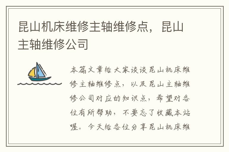 昆山机床维修主轴维修点,昆山主轴维修公司