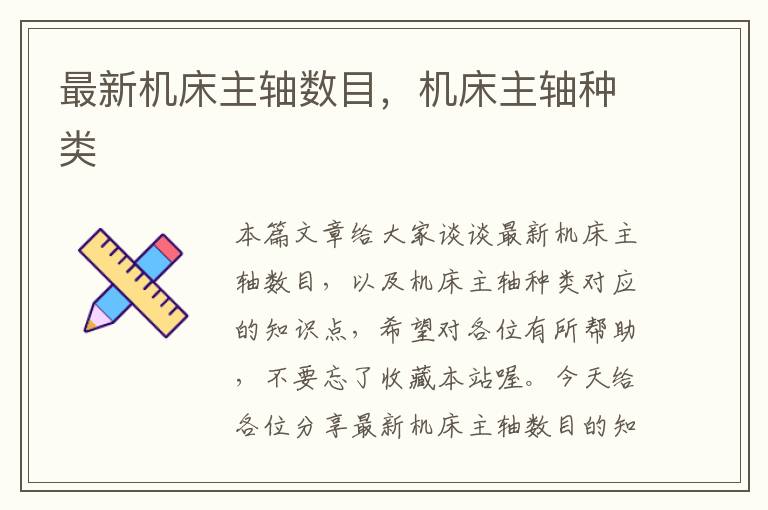 最新机床主轴数目,机床主轴种类