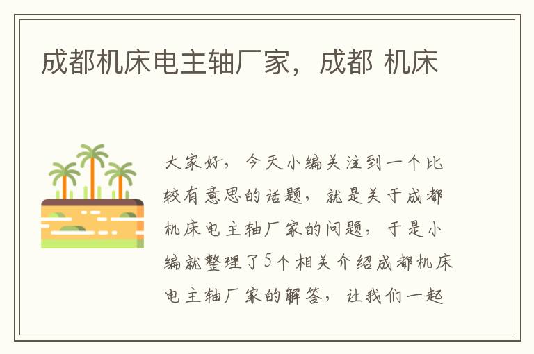 成都机床电主轴厂家,成都 机床