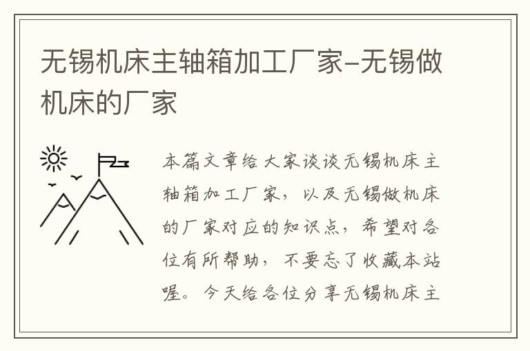 无锡机床主轴箱加工厂家-无锡做机床的厂家