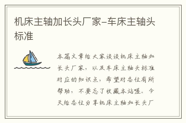 机床主轴加长头厂家-车床主轴头标准