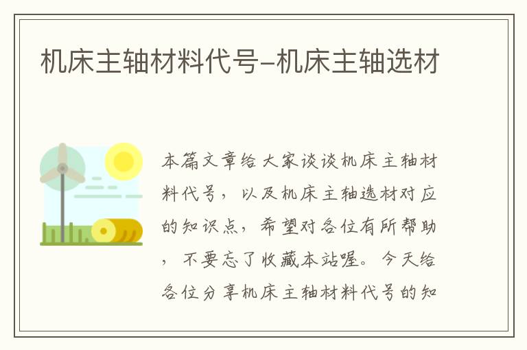 机床主轴材料代号-机床主轴选材