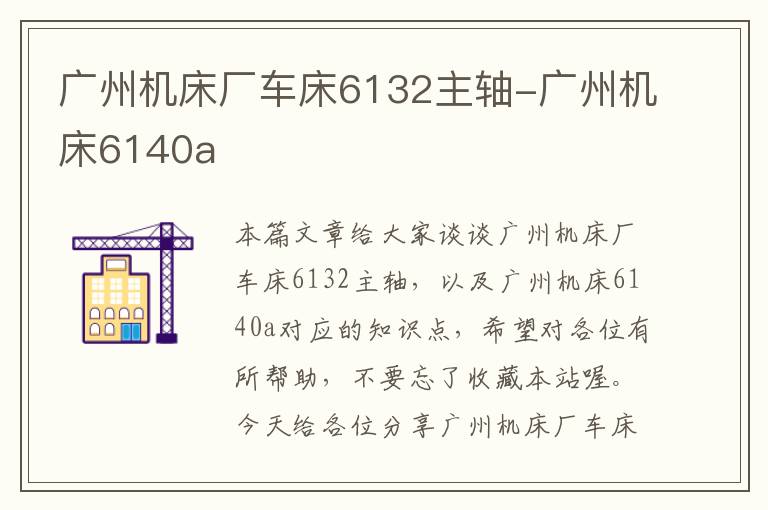 广州机床厂车床6132主轴-广州机床6140a